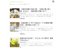 Tablet Screenshot of nazenani-komichi.net